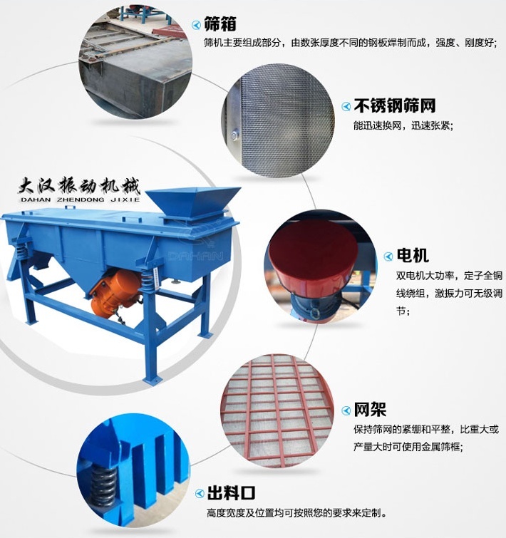 525型直線振動篩結構細節：篩箱：篩機主要組成部分，由數張厚度不同的鋼板焊制而成，強度，剛度好。不銹鋼篩網：能速換網，迅速張緊。電機：雙電機大功率，定子全銅線繞組，激振力可無級調節。網架：保持篩網的緊繃和平整，比重大或產量大時可使用金屬篩框。出料口：高度寬度及位置均可按照您的要求定制。