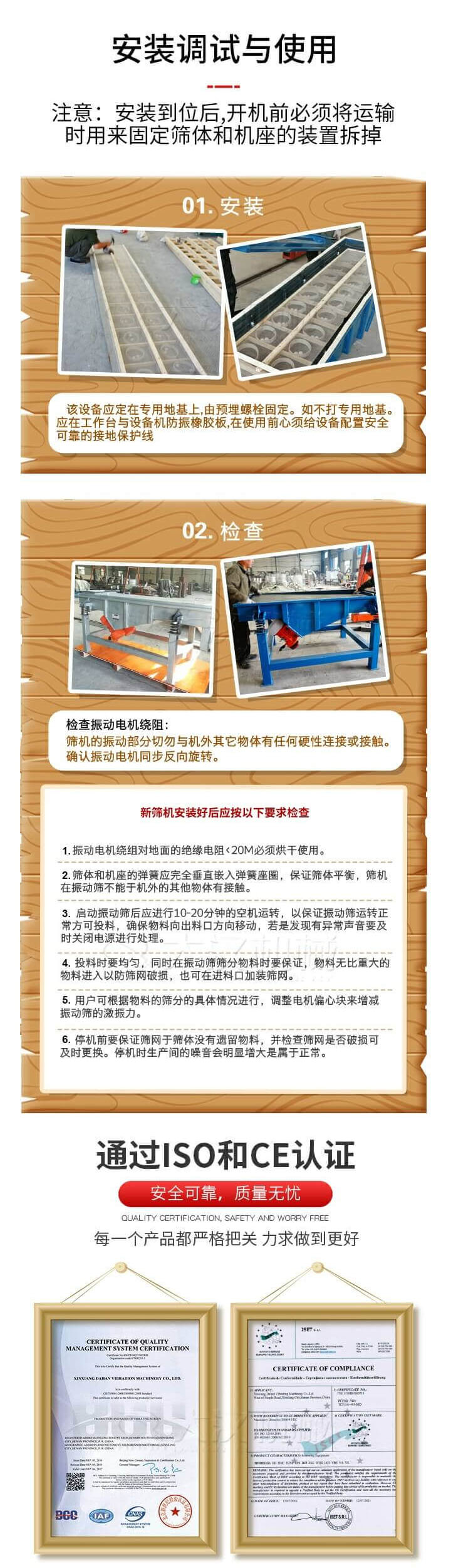 安裝調試與使用：注意：安裝到位后，開機前必須將運輸時用來固定篩體和機座的裝置拆掉。