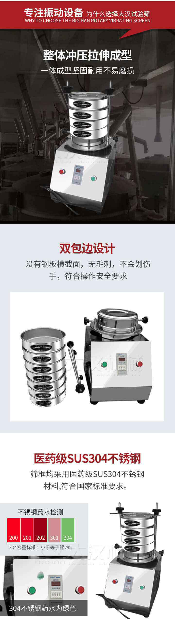 試驗篩制作工藝：整體沖壓拉伸成型，一體成型堅固耐用不易磨損。雙包邊設計：沒有鋼板橫截面，無毛刺，不會刮傷手，符合操作安全要求。篩框采用醫藥級SUS304不銹鋼材料，符合國家標準要求。