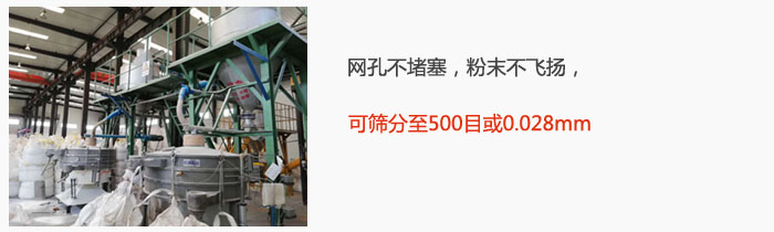 搖擺篩網孔不堵塞，粉末不飛揚，可篩分至500目或0.028mm。