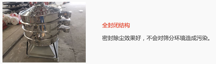 搖擺篩全封閉結構，密封除塵效果好，不會對篩分環境造成污染。