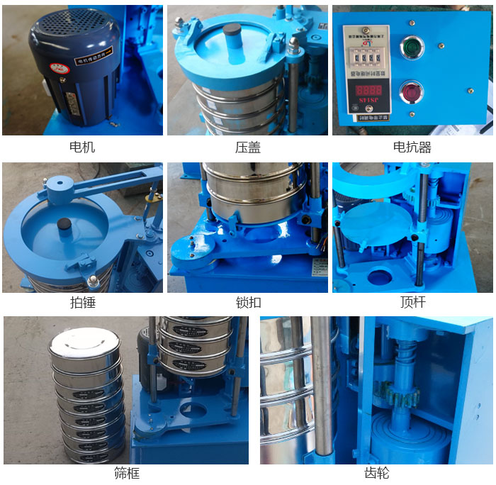 拍擊篩結構：電機，壓蓋，電抗器，頂桿，鎖扣，拍錘等。