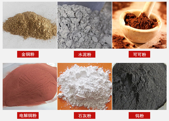 超聲波振動篩主要適用物料：可可粉，電解銅粉，石灰粉，水泥粉等物料。