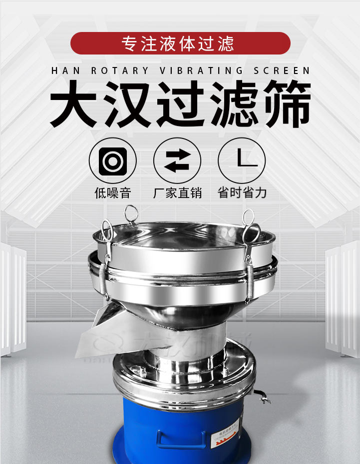 大漢過濾篩：專注粉粒分級，液體過濾等篩分問題，具有：低噪音，省時省力的優勢。