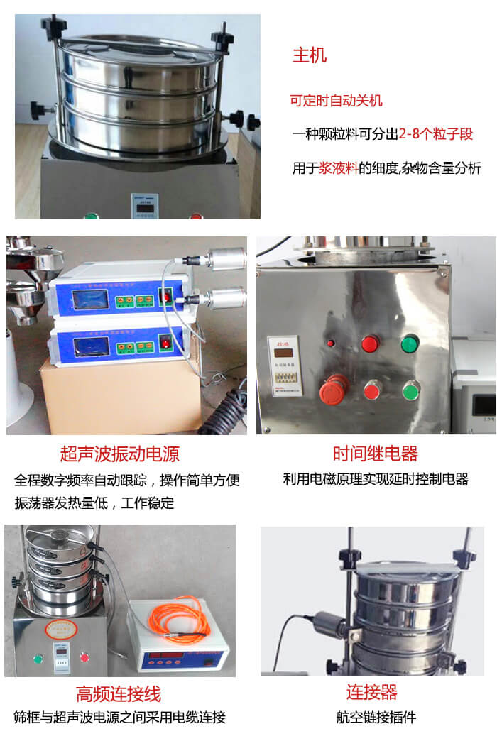 超聲波檢驗篩的部件：連接器，高頻連接線，超聲波振動電源，時間需繼電器等展示圖