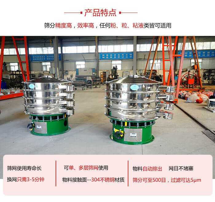 振動篩粉機的材質可分為：不銹鋼，碳鋼以及塑料三種但其三種材質有著不同的特點。