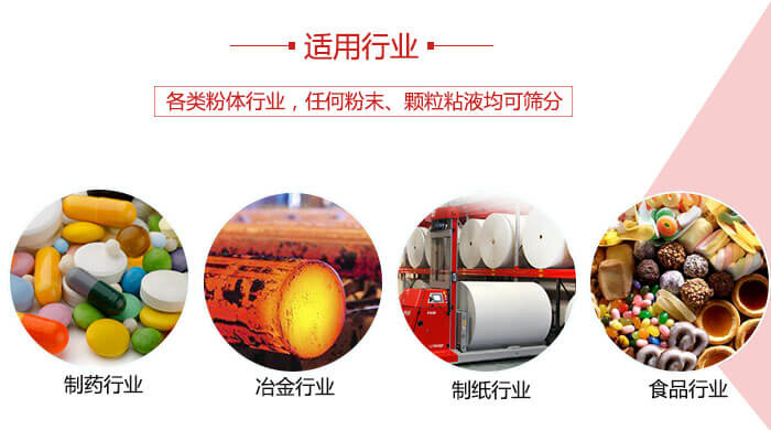 氣流篩粉機多用于：食品，化工，涂料等一些粉狀物料較多的行業。