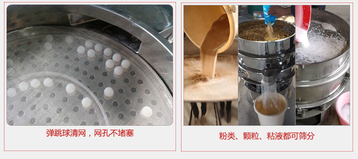 小型篩分機采用彈跳球清網，不易堵網；粉，粒，液體都可篩分。