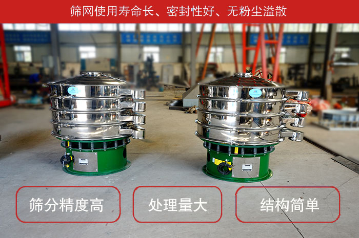 顆粒振動篩特點：篩網使用壽命長，密封性好，，處理量大，結構簡單。