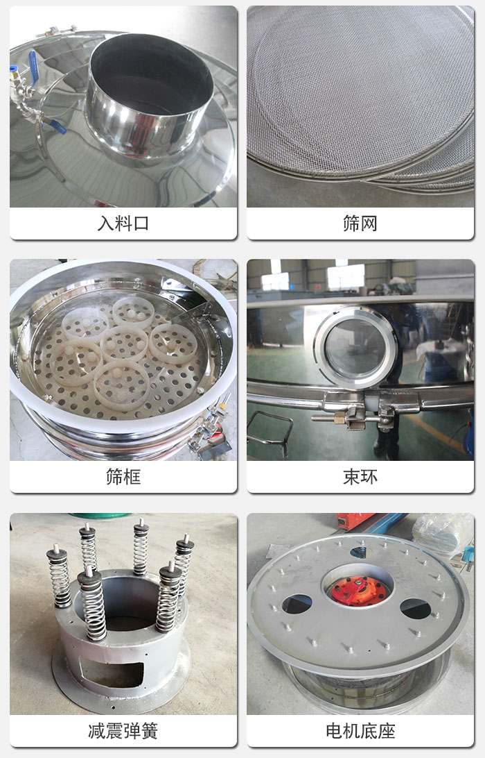 醫藥振動篩有電機底座，減震彈簧，束環，篩框，入料口，篩網等部件展示。
