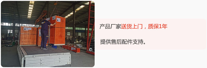 產品廠家送貨上門，質保1年，提供售后配件支持。