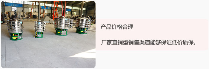 產品價格合理：醫藥振動篩廠家直銷型銷售渠道能夠保證低價質保。