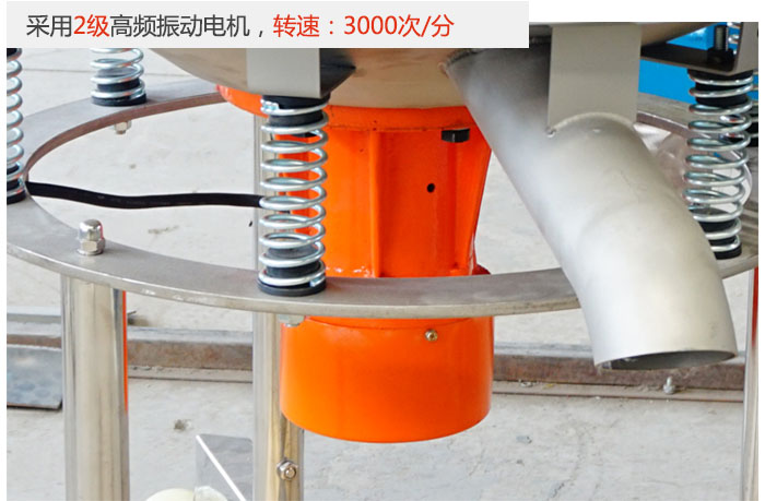 該產品采用2級高頻振動電機，轉速為3000轉/分。