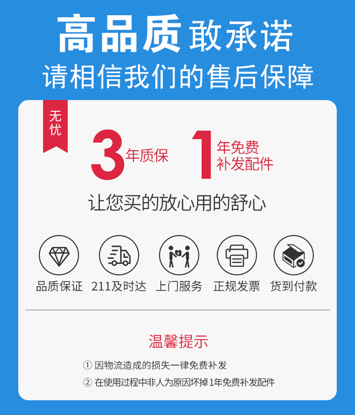 售后無憂，免費上門維修，質保三年
