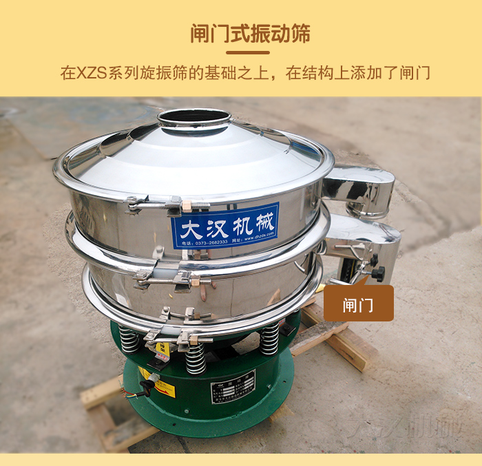 在旋振篩結構的基礎上，添加了閘門，所以稱之為閘門式振動篩。