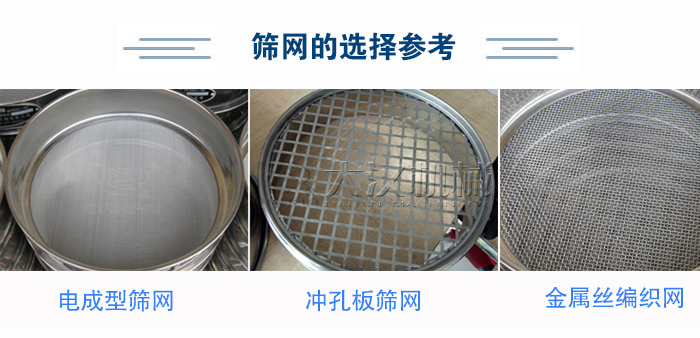 篩網選擇參考：電成型篩網、沖孔板篩網、金屬絲編織網