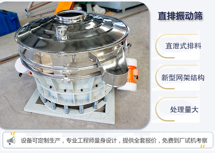 直排振動篩優點 ：直卸式排料，處理量大。