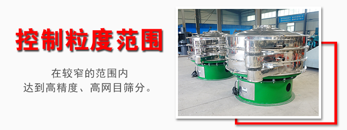 化工振動篩控制粒度范圍：在較窄的范圍內達到高精度，高網目篩分。