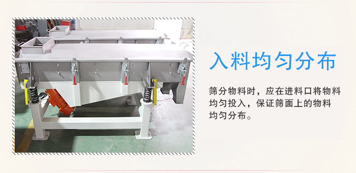 醫藥直線振動篩入料均勻分布有利于緩解物料的沖擊力延長篩網的使用壽命。