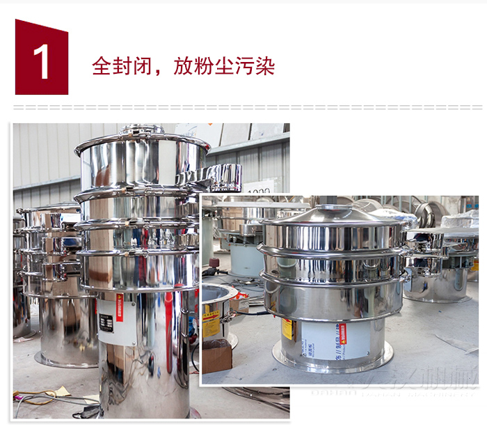 全不銹鋼食品振動篩特點：全封閉，防粉塵污染，篩網使用壽命長，換網容易清洗方便，內置彈跳球，防止網孔堵塞，可篩至：400目或0.028mm物料，雜質，粗料自動排出，可連續作業。