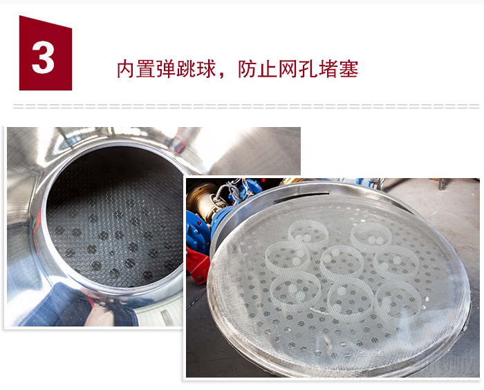 內置彈跳球，可防止網孔堵塞。