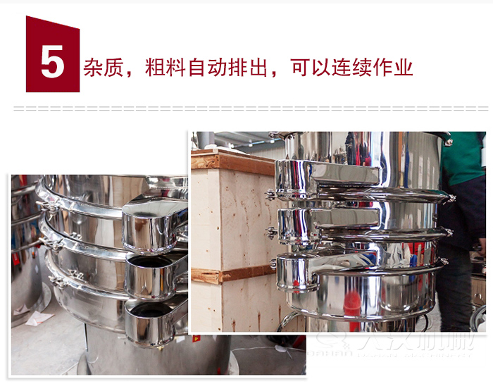 雜質，粗料自動排出，可連續作業。