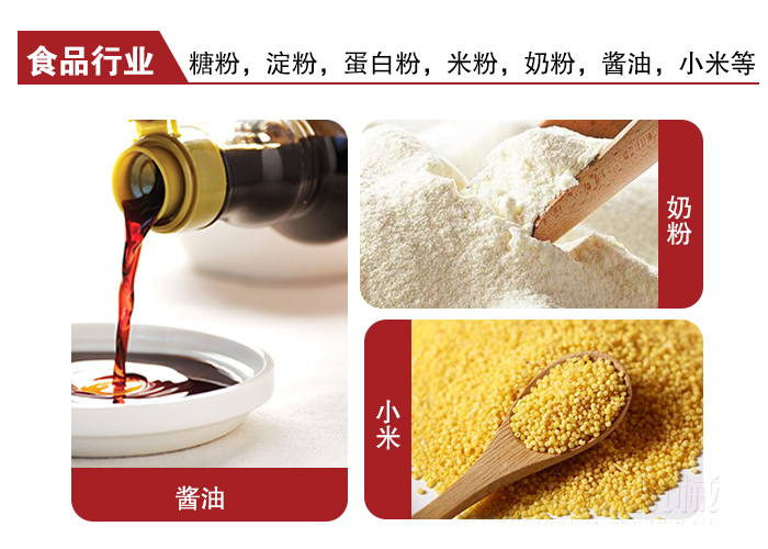 全不銹鋼食品振動篩可用于糖粉，小米，淀粉，蛋白粉，米粉，奶粉，醬油等物料