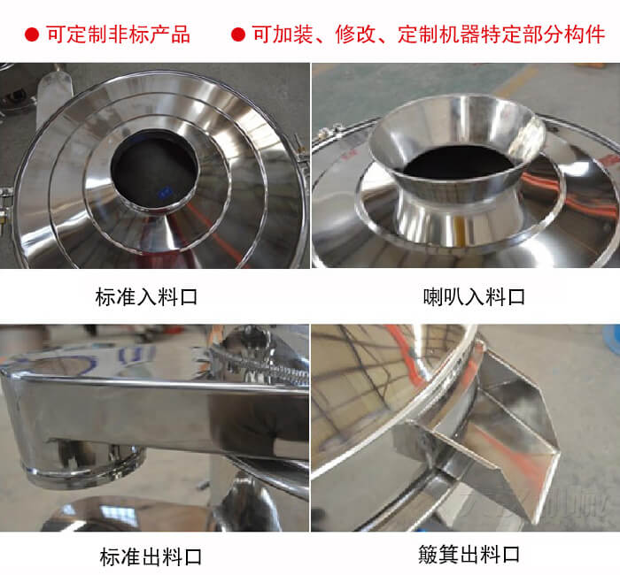 進料口有標準式，喇叭式；出料口有標準式和簸箕式，可根據用戶需求非標定制
