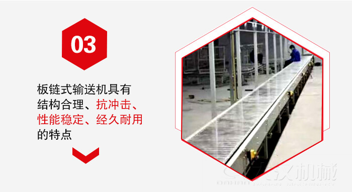 板鏈輸送機具有抗沖擊性能穩定，經久耐用的的特點展示圖