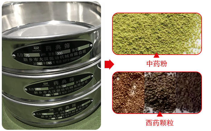 藥典篩適用行業：食品，化工，醫藥，冶金，建材，礦山，耐火材料，煤炭。