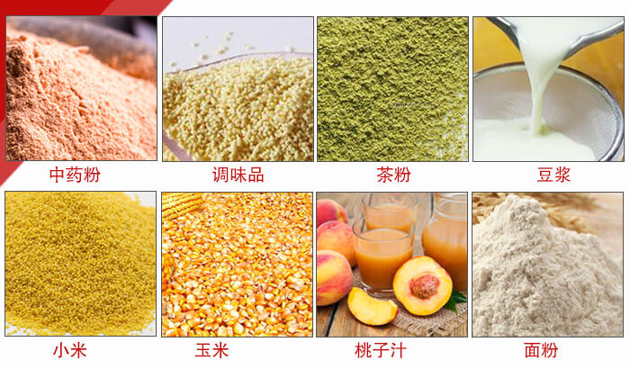 食品振動篩多用于：中藥粉，調味品，茶粉，豆漿，小米等物料。
