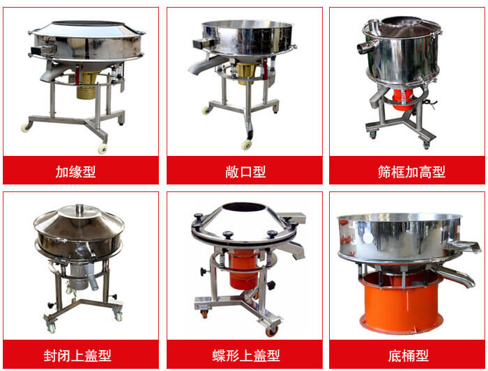 高頻篩定制：加緣式，敞口式，篩框加高式，封閉上蓋式，蝶形上蓋式，底桶式。